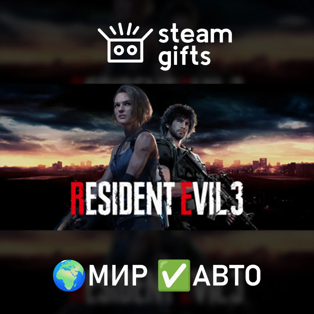 RESIDENT EVIL 3 МИР АВТО
