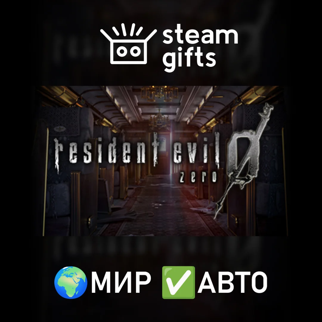 Resident Evil 0 / biohazard 0 HD Remaster МИР АВТО