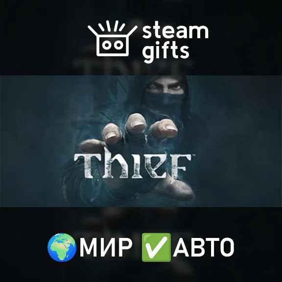 Thief: Master Thief Edition ROW МИР АВТО