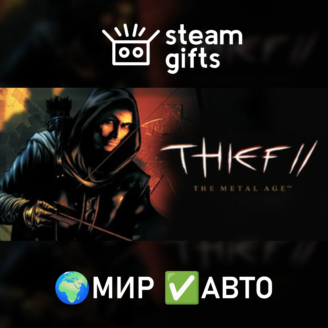 🎁Thief II: The Metal Age🌍МИР✅АВТО