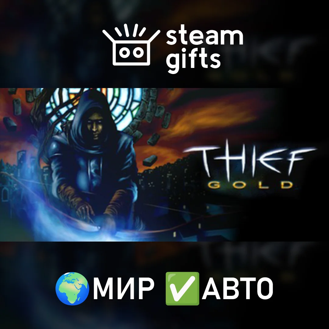 🎁Thief Gold🌍МИР✅АВТО