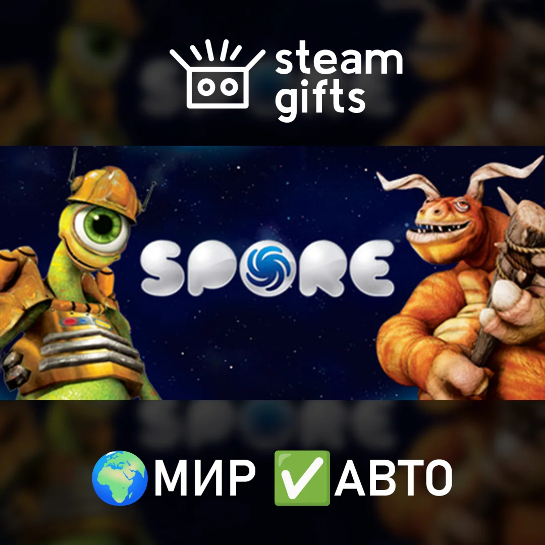 SPORE МИР АВТО