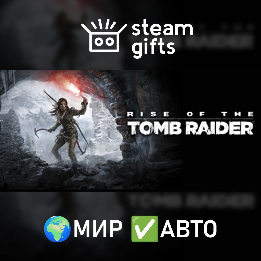🎁Rise of Tomb Raider 20 Year Celebration🌍МИР✅АВТО