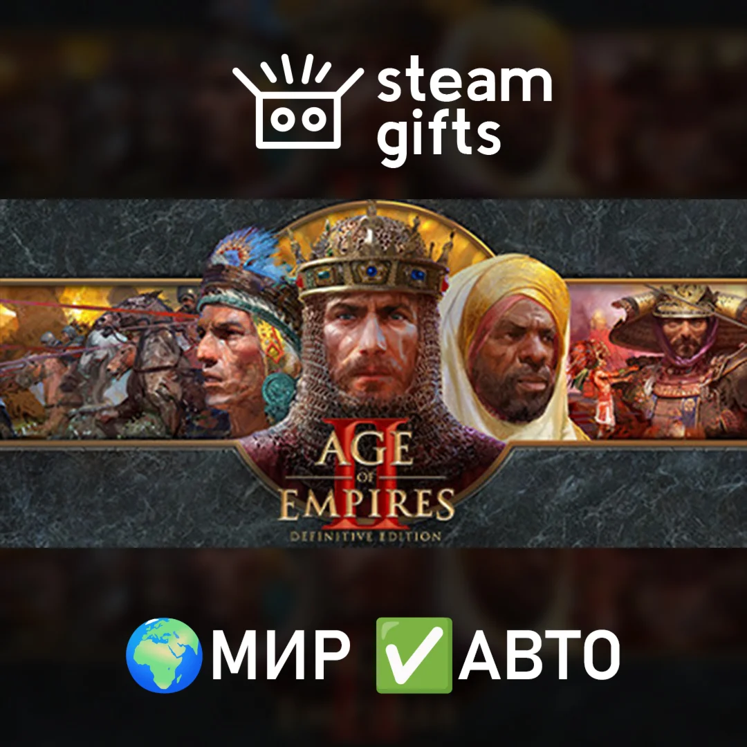 Age of Empires II: Definitive Edition МИР АВТО