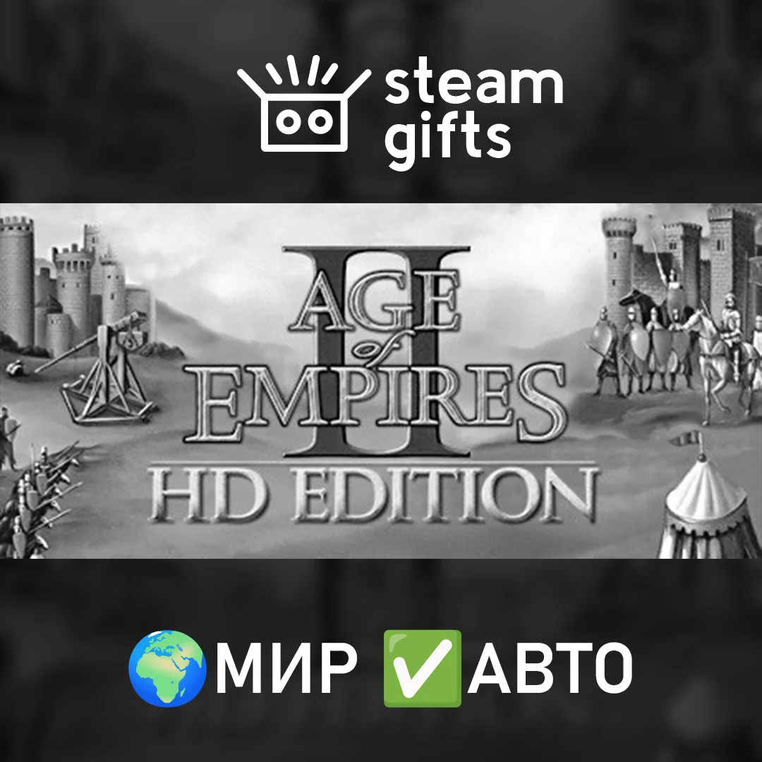 🎁Age of Empires II (2013)🌍МИР✅АВТО