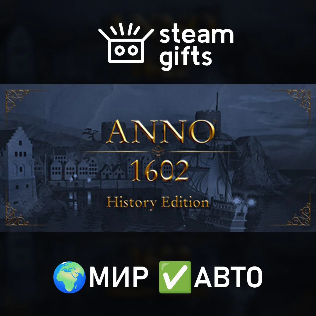 🎁Anno 1602 - History Edition🌍МИР✅АВТО