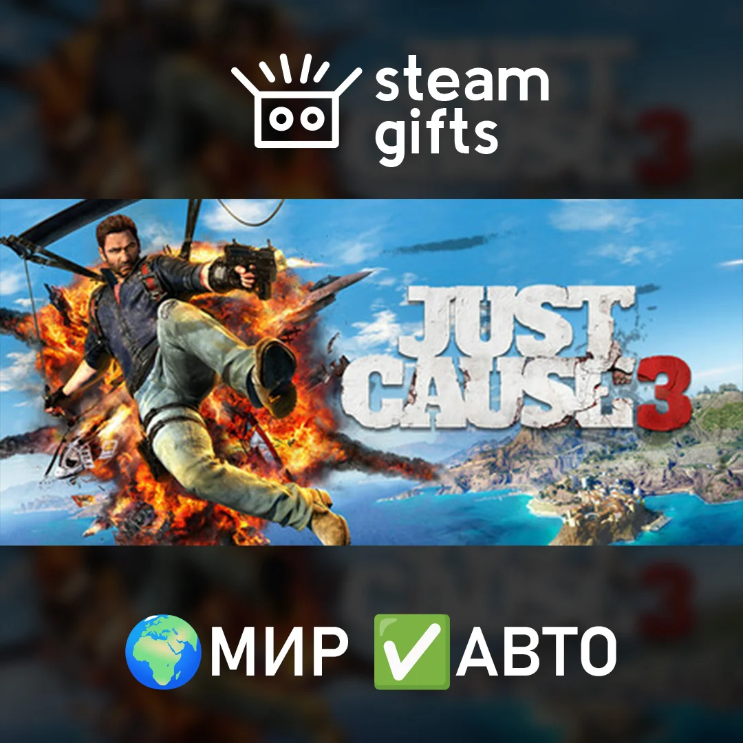 🎁DLC Just Cause 3 Explosive Weapon Pack🌍МИР✅АВТО