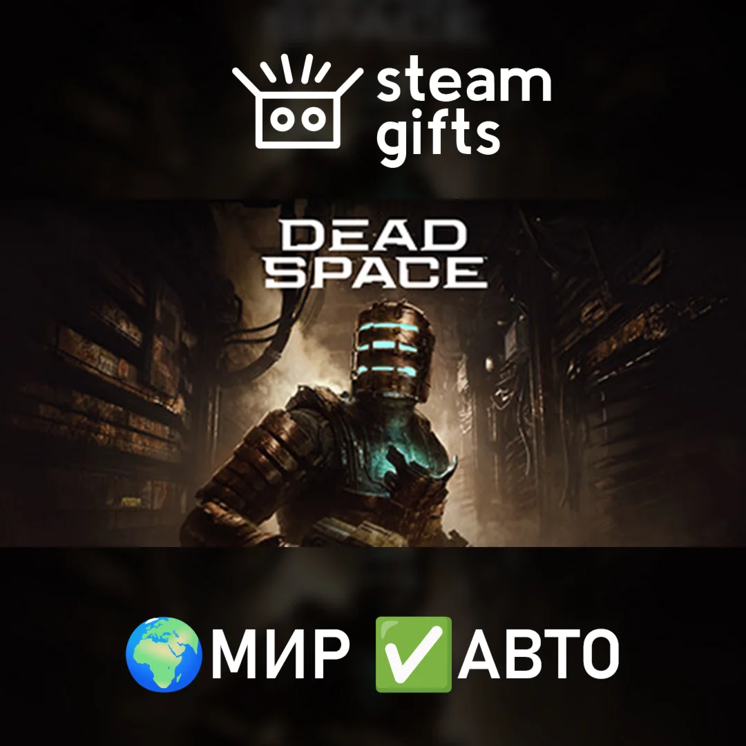 Dead Space Deluxe (2023) МИР АВТО
