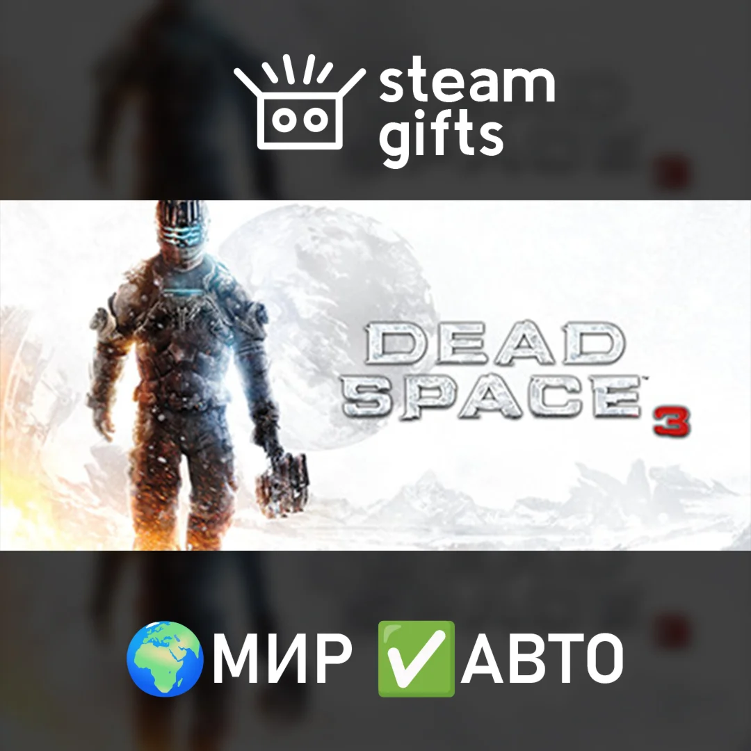 Dead Space 3 МИР АВТО