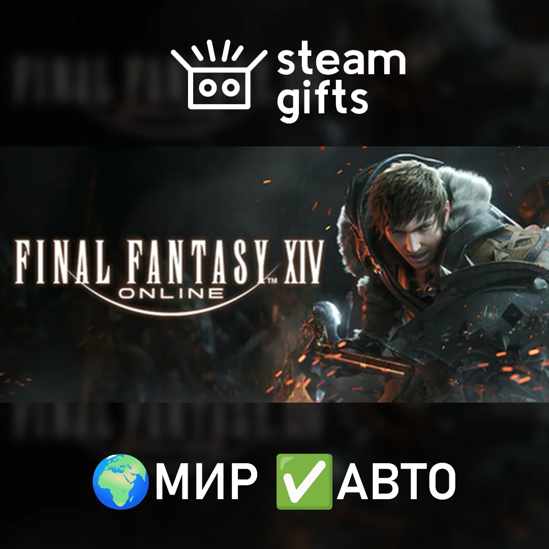 🎁FINAL FANTASY XIV Online - Complete Edition🌍МИР✅АВТО