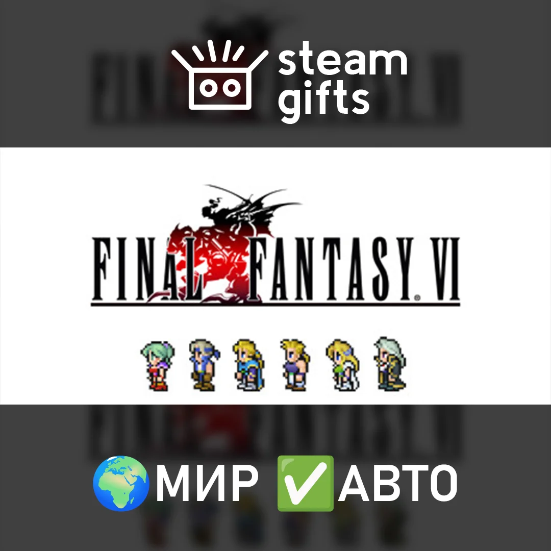🎁FINAL FANTASY VI🌍МИР✅АВТО