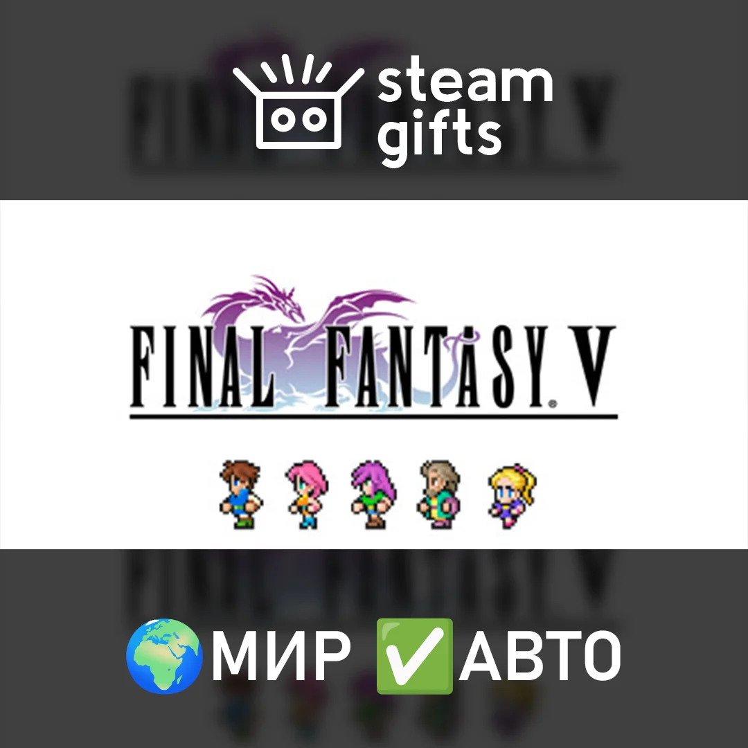 🎁FINAL FANTASY V🌍МИР✅АВТО