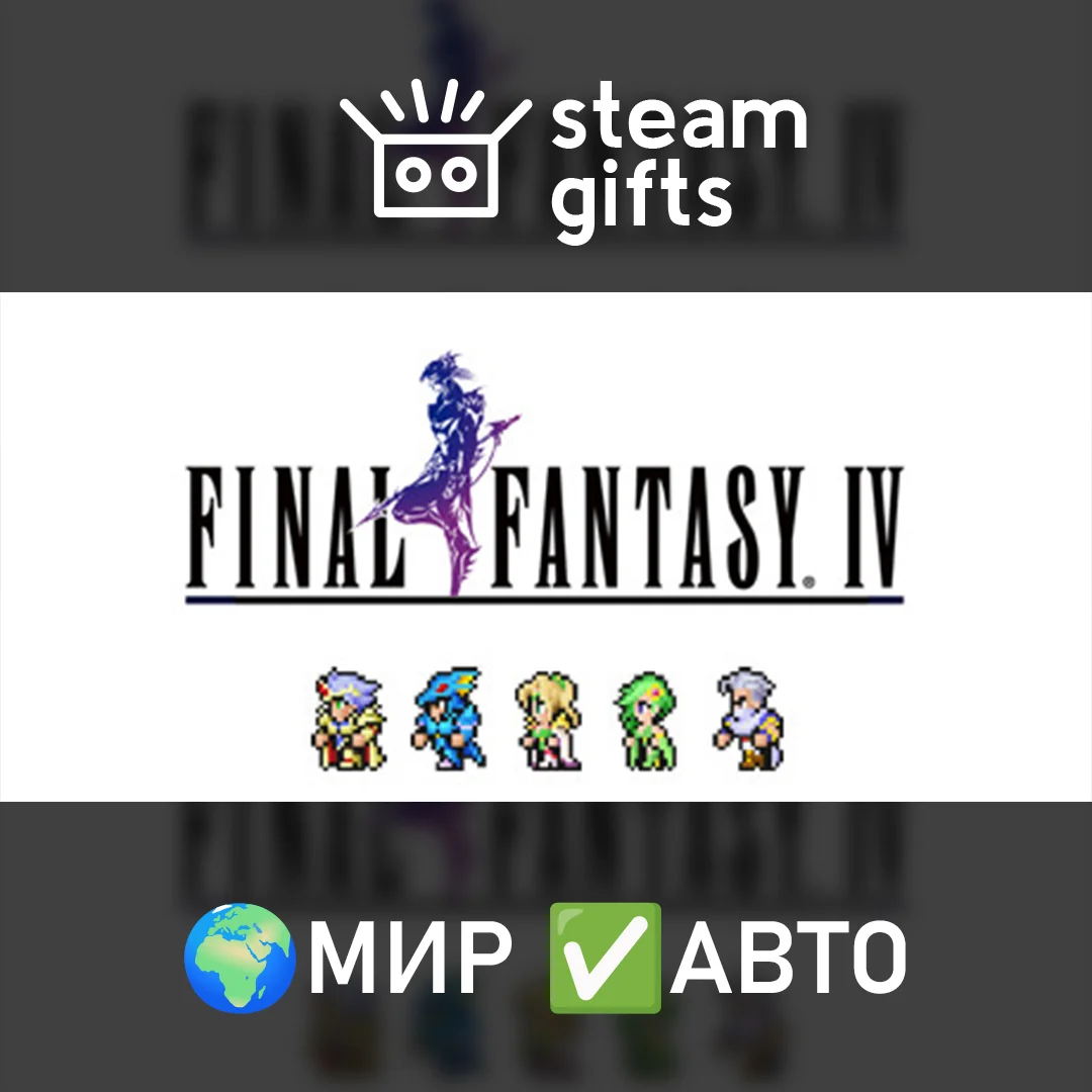 🎁FINAL FANTASY IV🌍МИР✅АВТО