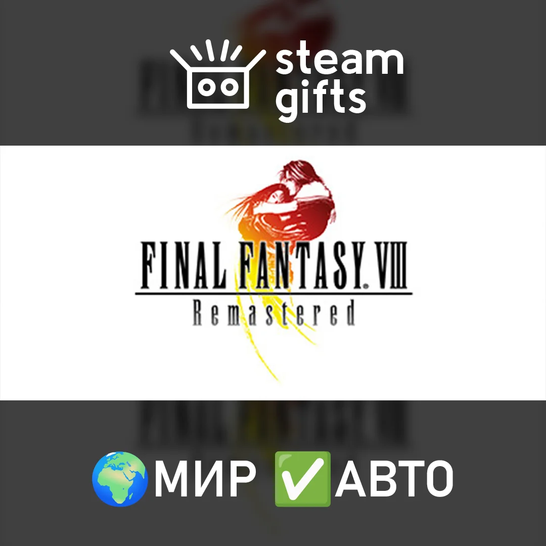🎁FINAL FANTASY VIII - REMASTERED🌍МИР✅АВТО