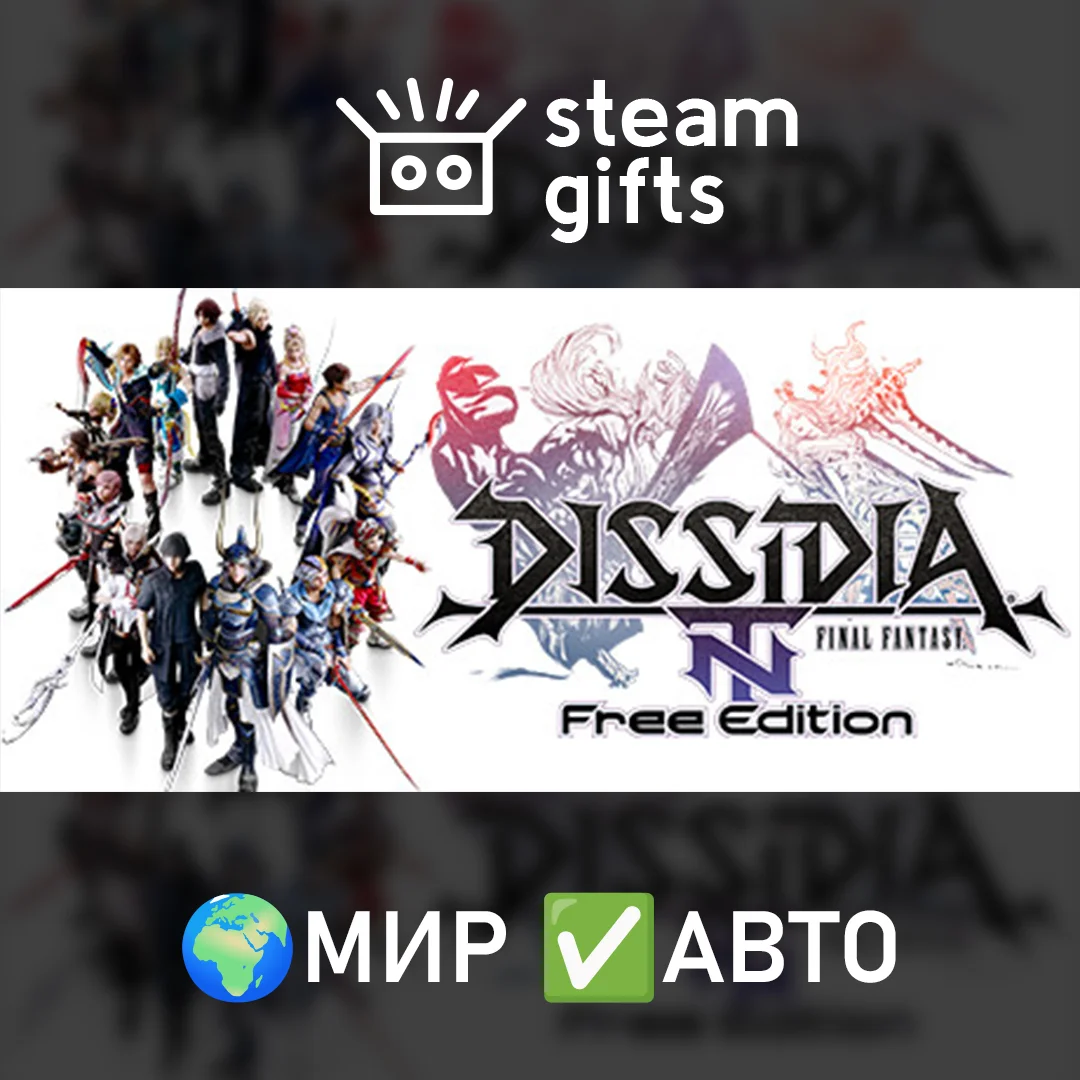 🎁DISSIDIA FINAL FANTASY NT Deluxe🌍МИР✅АВТО