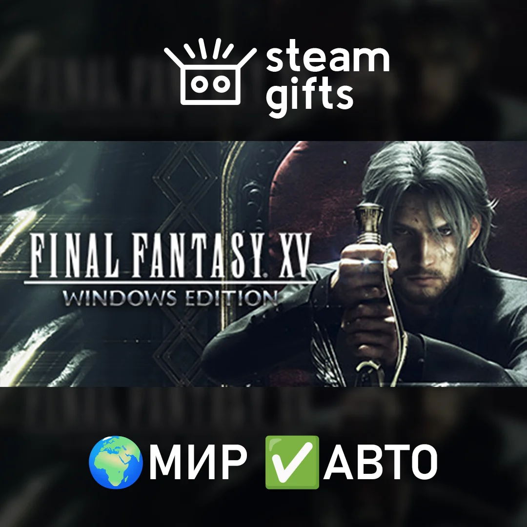 🎁FINAL FANTASY XV WINDOWS EDITION🌍МИР✅АВТО