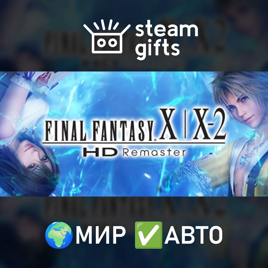 🎁FINAL FANTASY X/X-2 HD Remaster🌍МИР✅АВТО