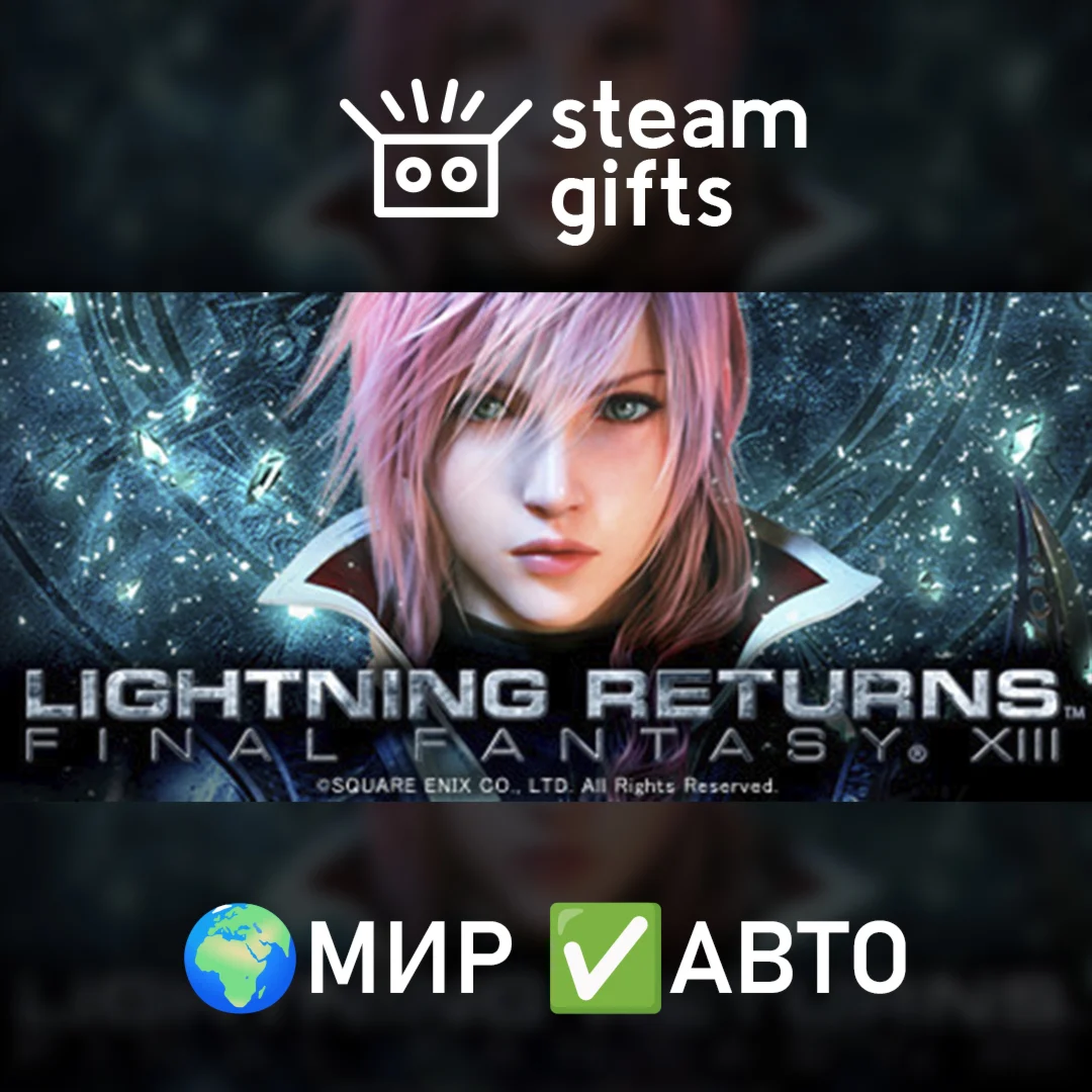 LIGHTNING RETURNS: FINAL FANTASY XIII МИР АВТО