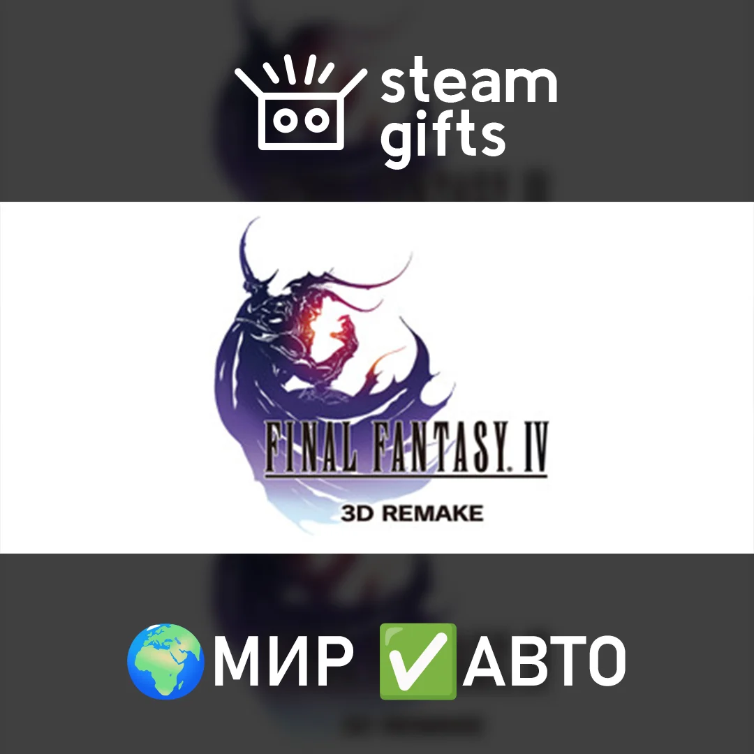 🎁FINAL FANTASY IV (3D Remake)🌍МИР✅АВТО