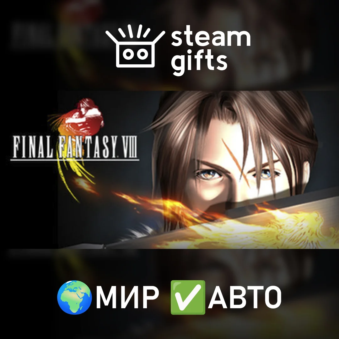 🎁FINAL FANTASY VIII🌍МИР✅АВТО