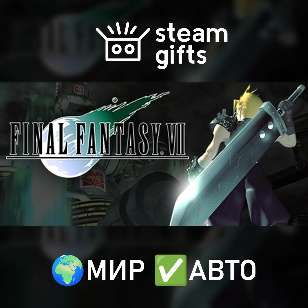 🎁Final Fantasy VII🌍МИР✅АВТО
