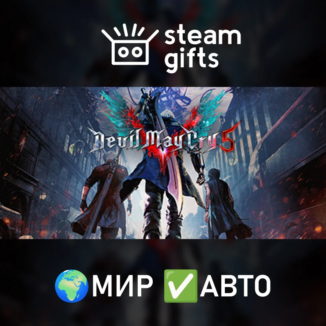 Devil May Cry 5 + Vergil МИР АВТО