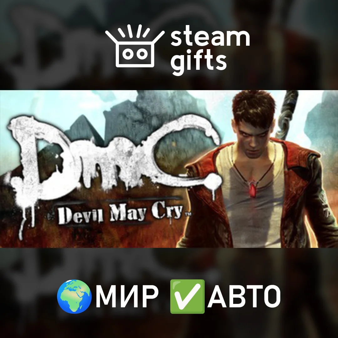 🎁DmC: Devil May Cry Complete Pack🌍МИР✅АВТО