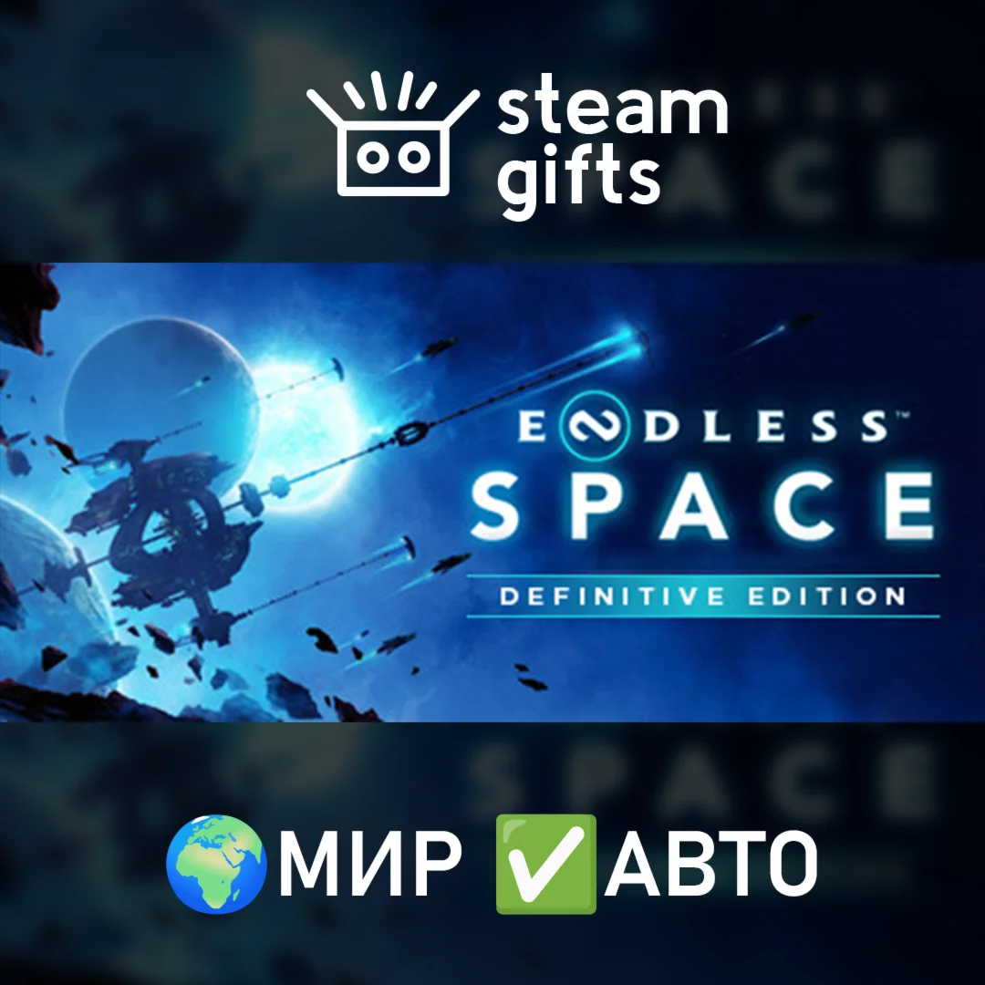 ENDLESS Space - Definitive Edition МИР АВТО