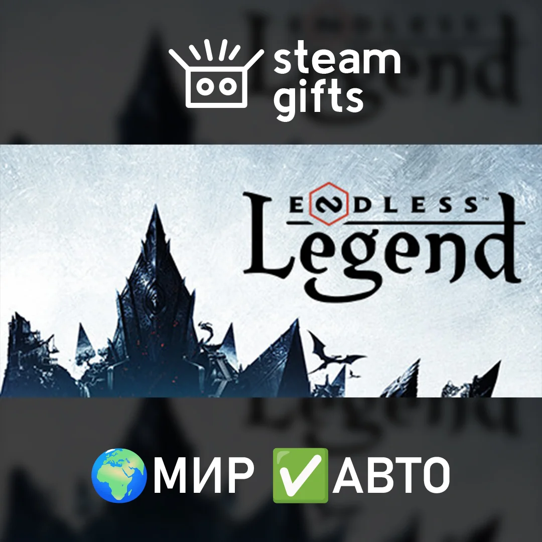 🎁ENDLESS Legend Definitive Edition🌍МИР✅АВТО