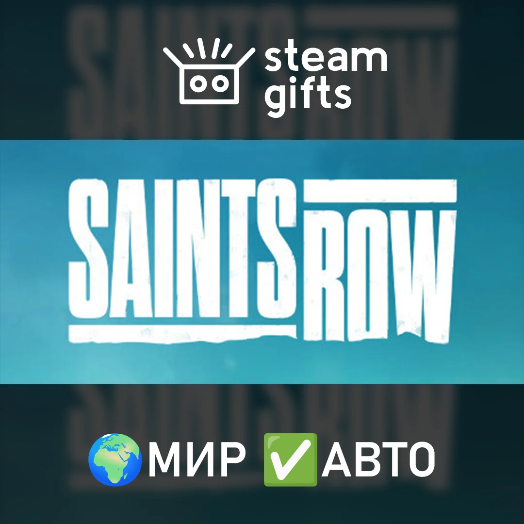 🎁Saints Row🌍МИР✅АВТО