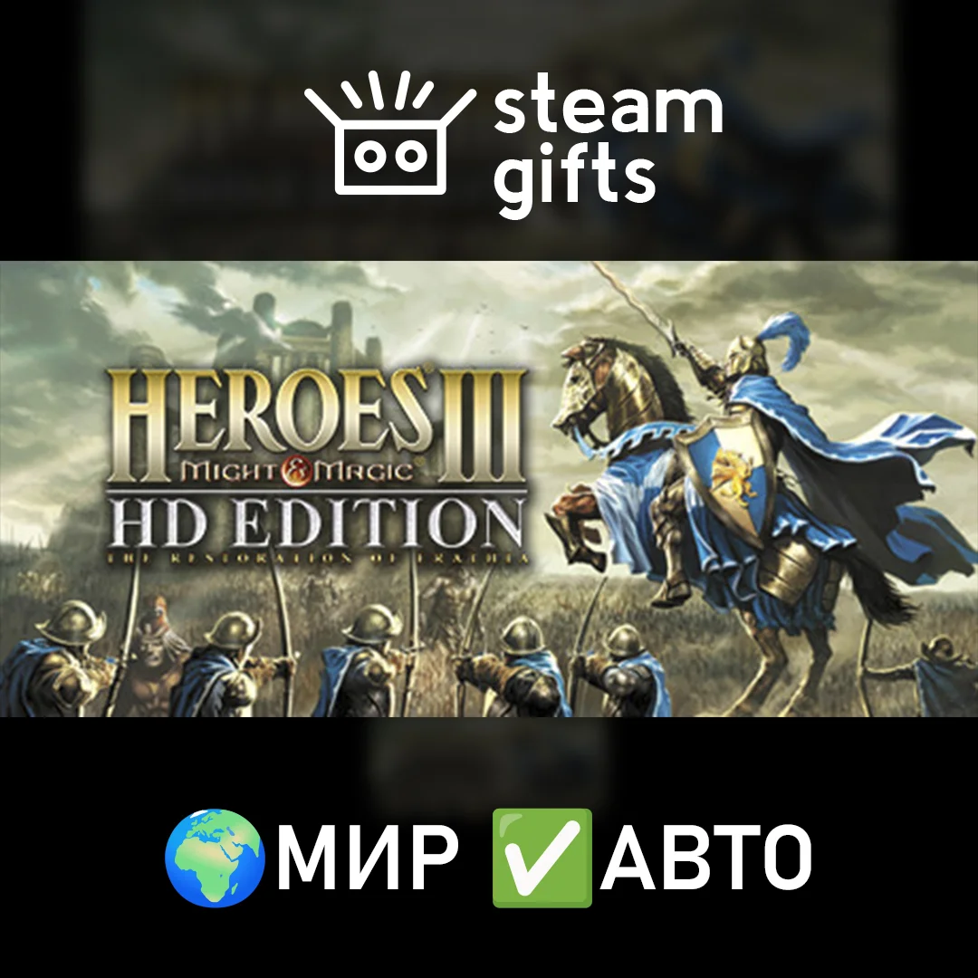 🎁Heroes of Might and Magic 3 - HD Edition🌍МИР✅АВТО