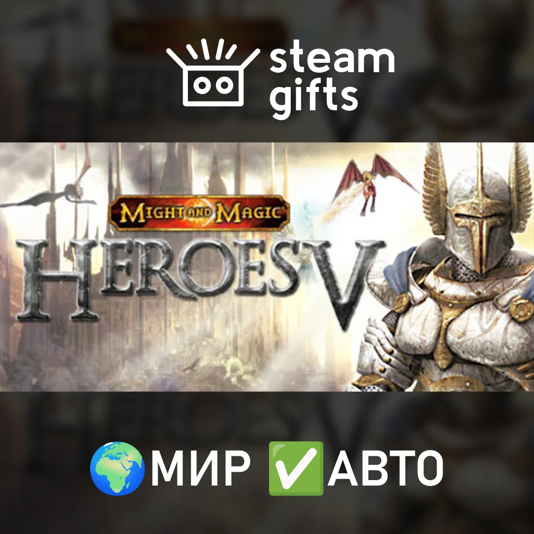 🎁Heroes of Might & Magic V🌍МИР✅АВТО