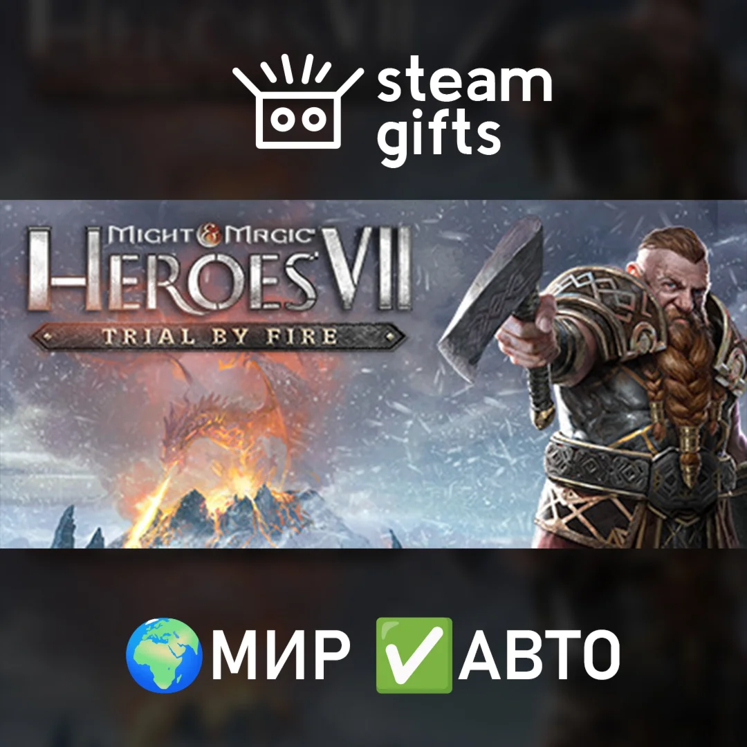 Might and Magic Heroes VII Trial by Fire МИР АВТО