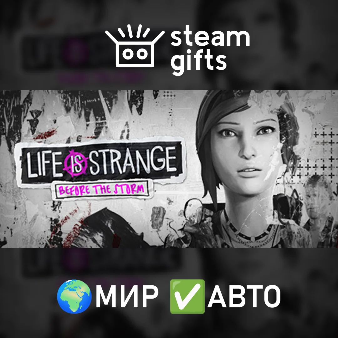 Life is Strange: Before the Storm МИР АВТО