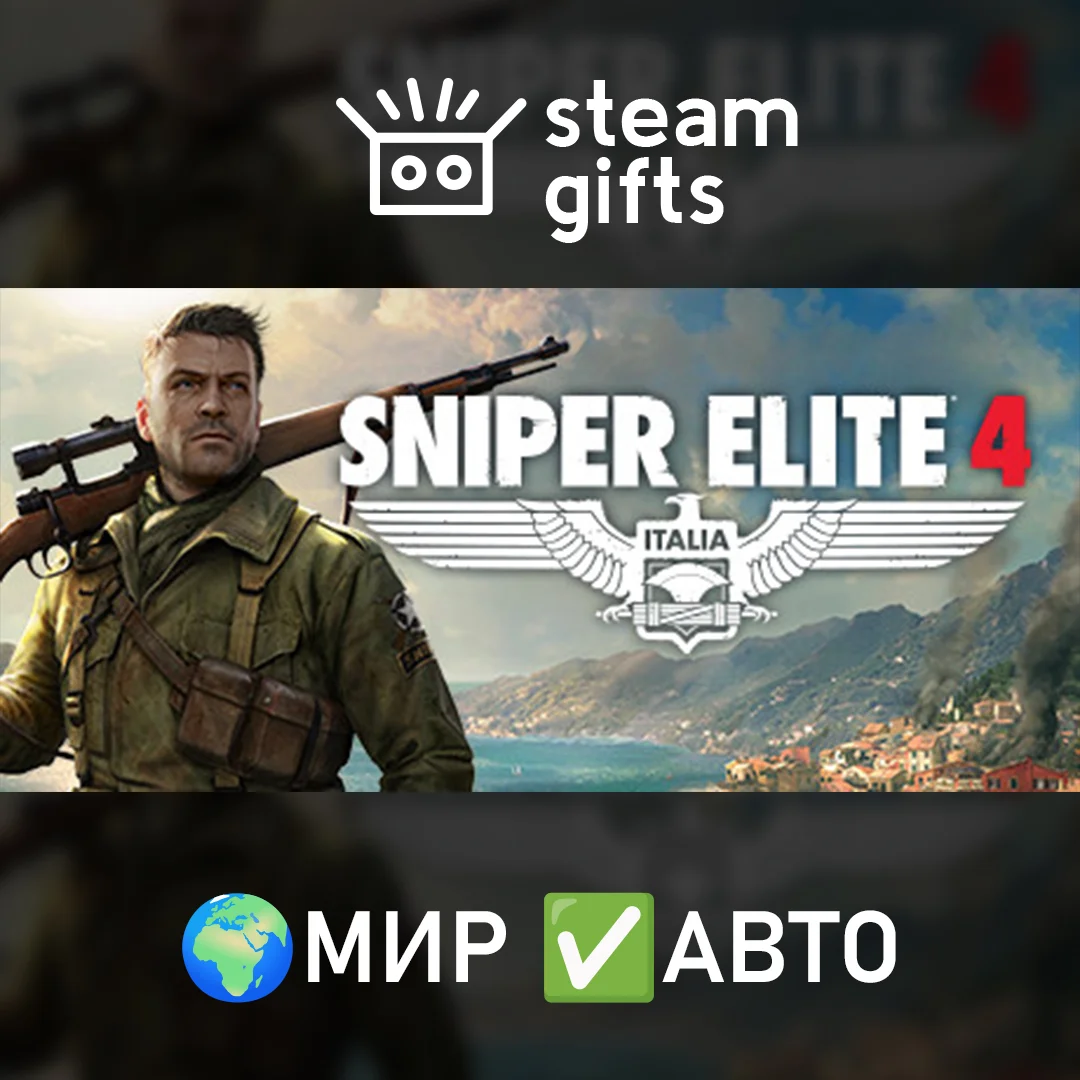 🎁Sniper Elite 4 Deluxe Edition🌍МИР✅АВТО