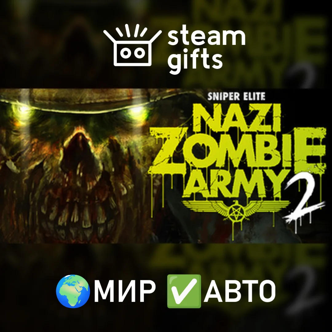 Sniper Elite: Nazi Zombie Army 2 МИР АВТО