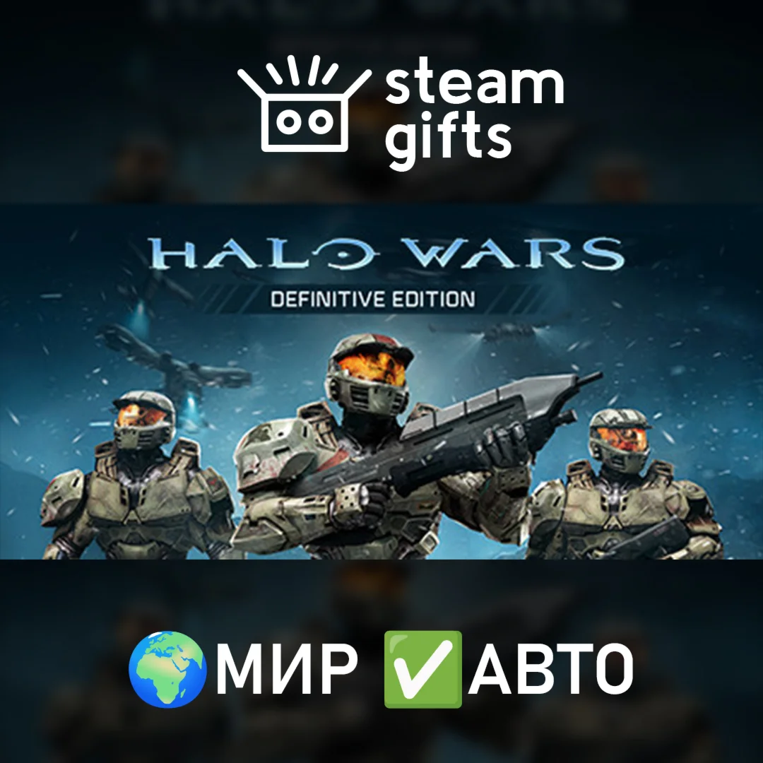Halo Wars: Definitive Edition МИР АВТО