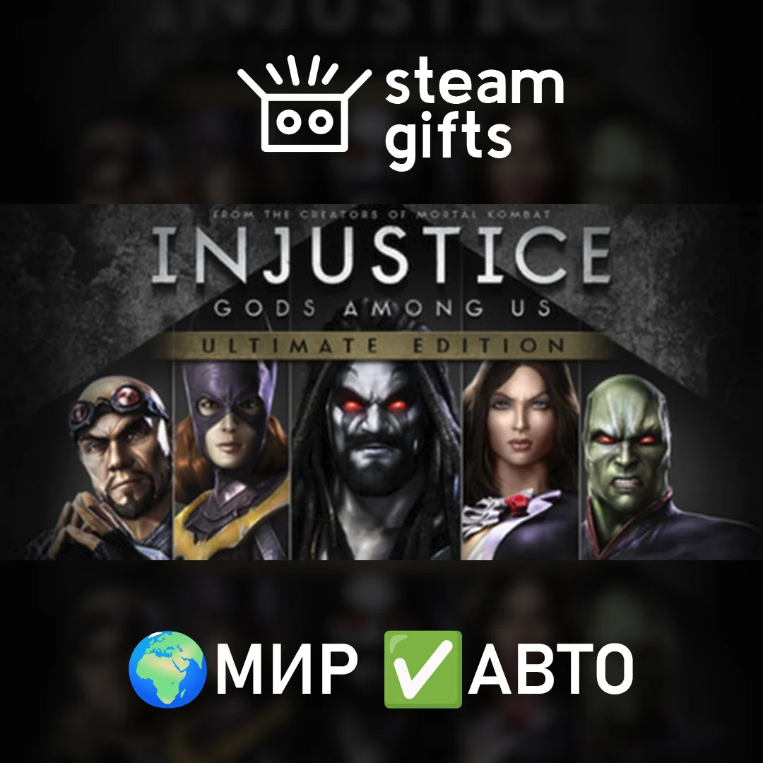 🎁Injustice: Gods Among Us Ultimate🌍МИР✅АВТО