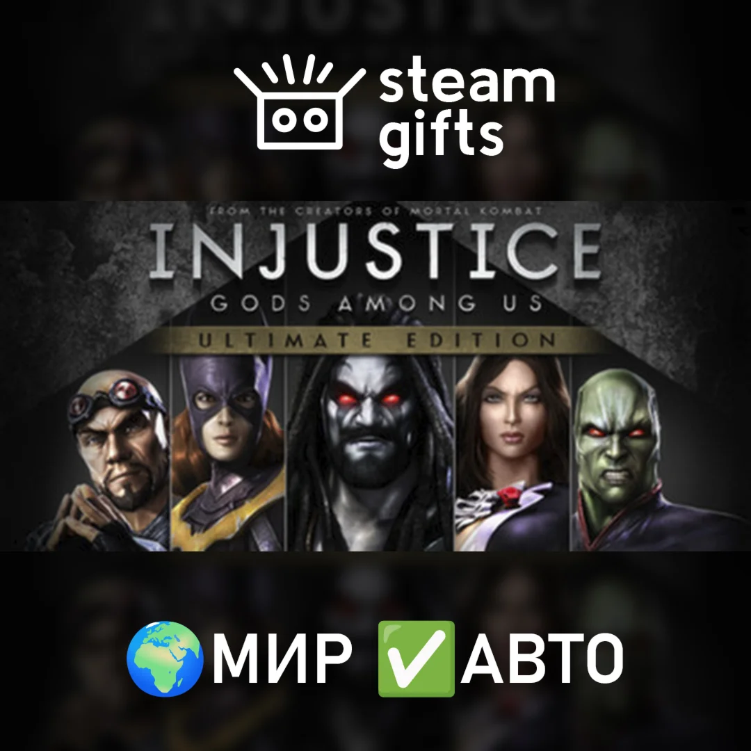 Injustice: Gods Among Us Ultimate МИР АВТО
