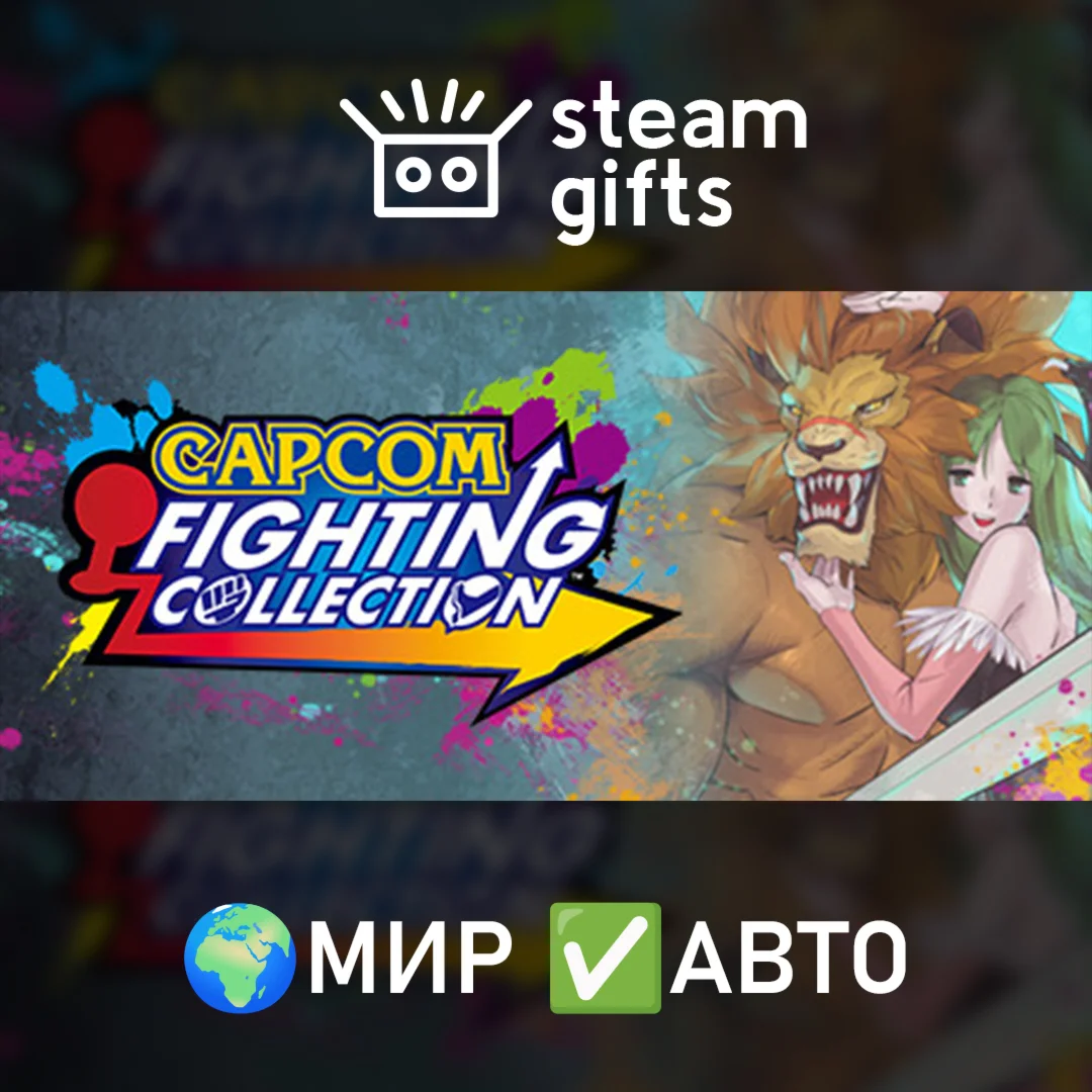 Capcom Fighting Collection МИР АВТО