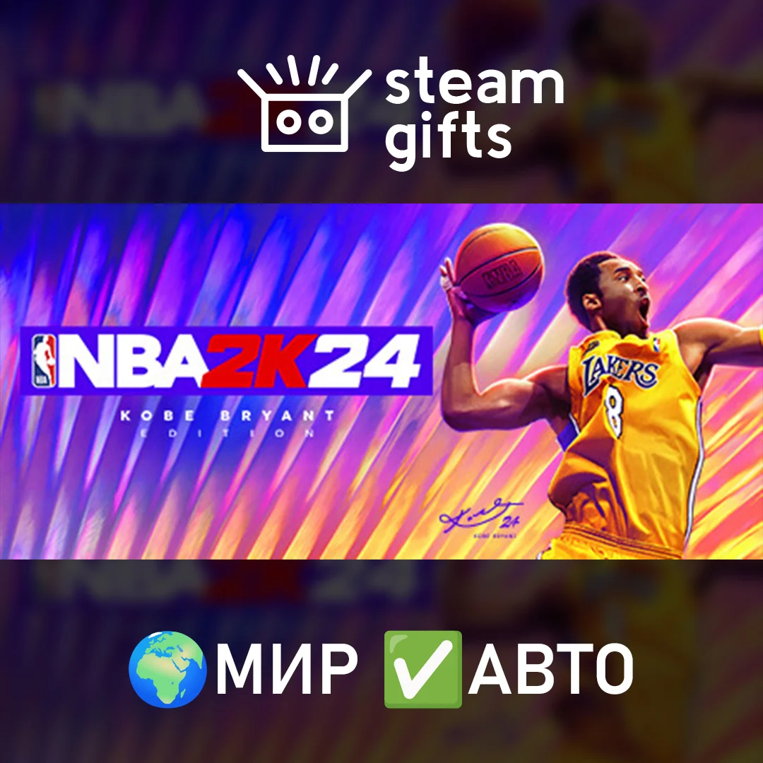 🎁NBA 2K24 Black Mamba Edition🌍МИР✅АВТО