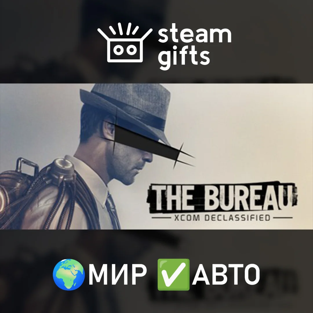 The Bureau: XCOM Declassified МИР АВТО