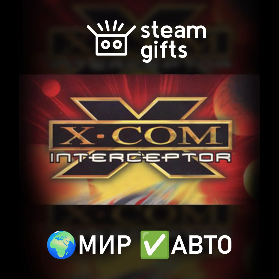 X-COM: Interceptor МИР АВТО