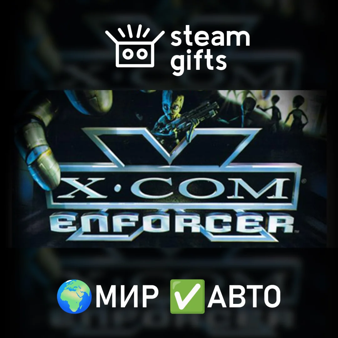 X-COM: Enforcer МИР АВТО