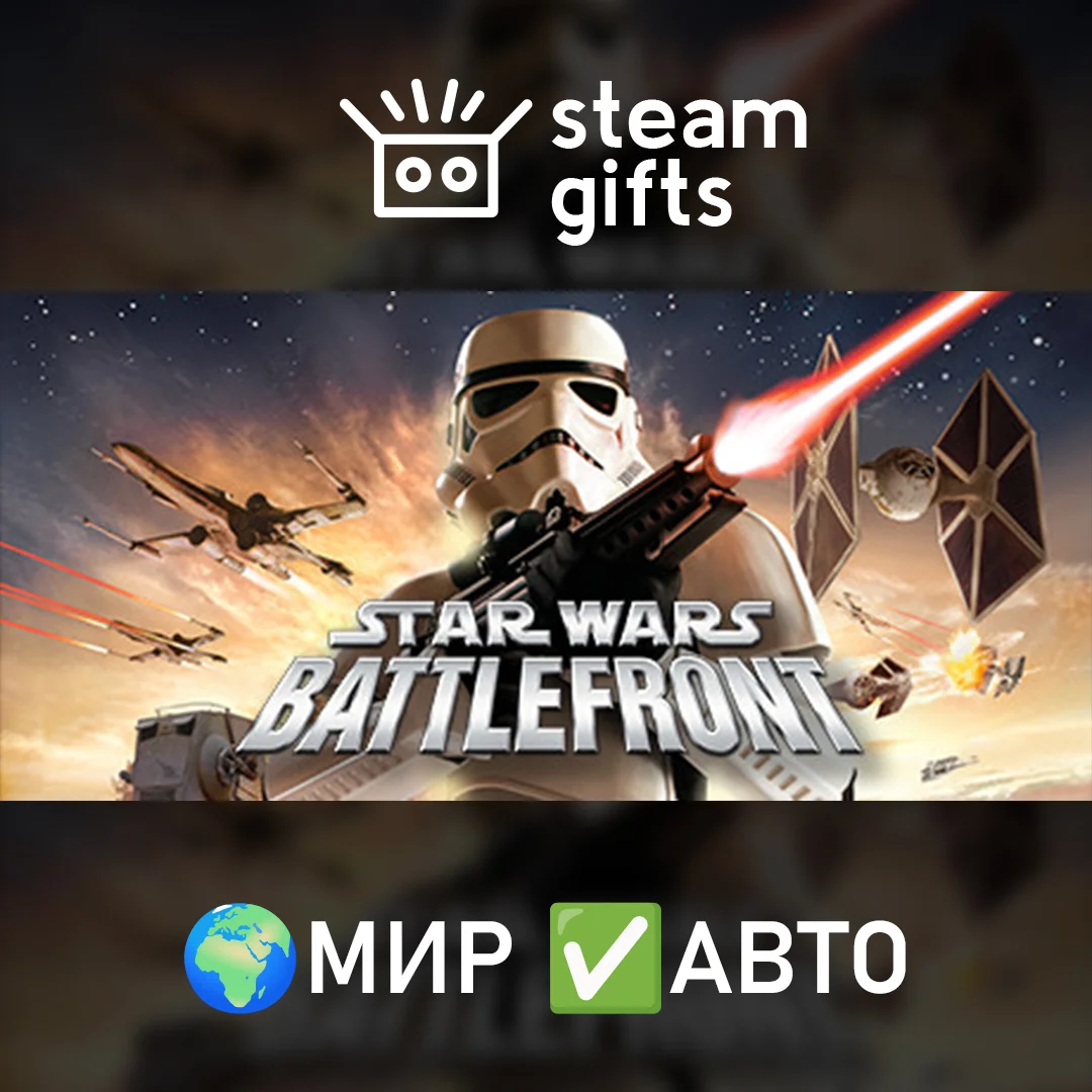 🎁Star Wars: Battlefront (Classic, 2004)🌍МИР✅АВТО