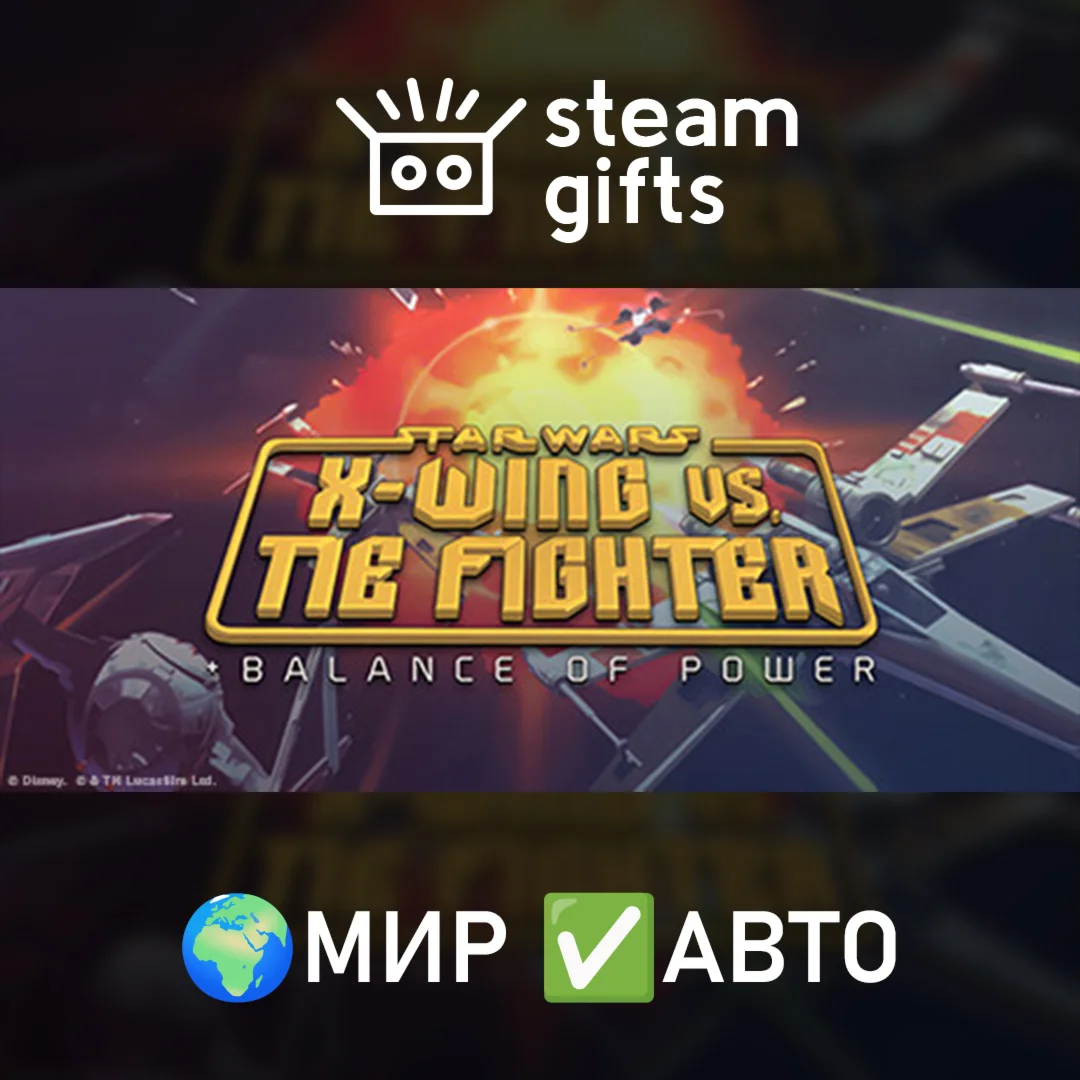 STAR WARS X-Wing vs TIE Fighter+BoP МИР АВТО