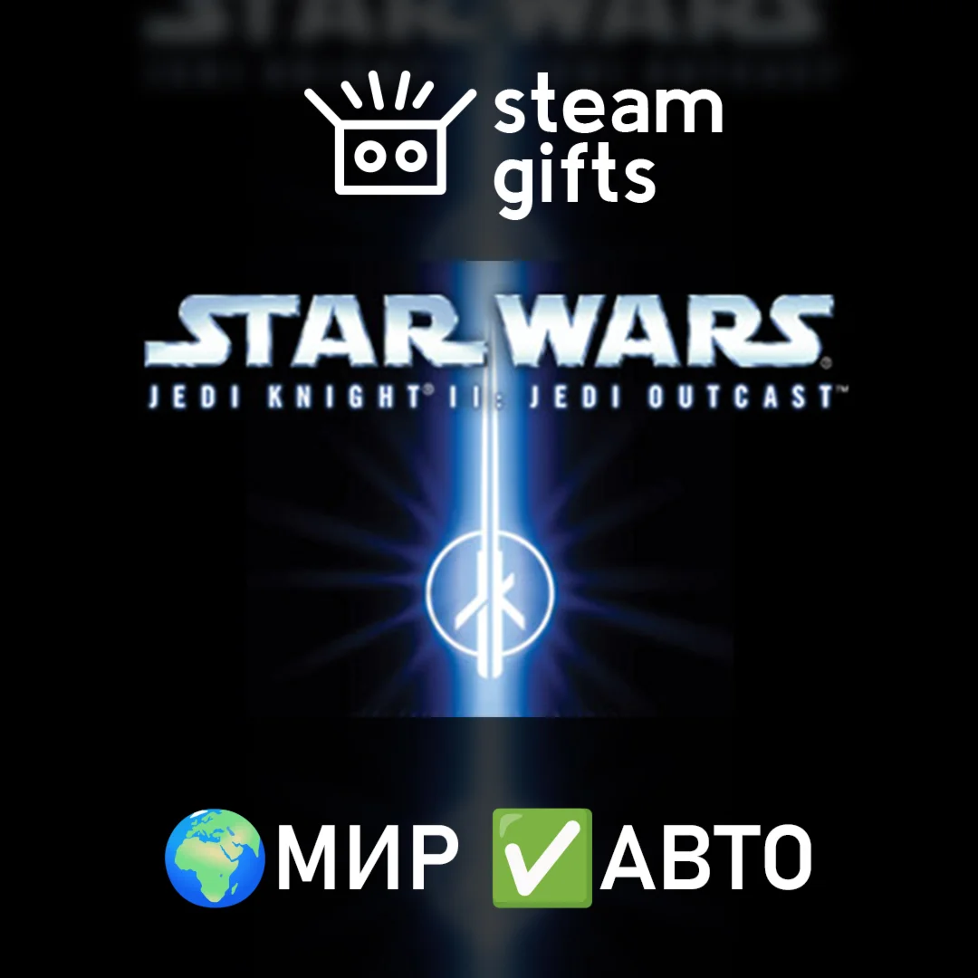Star Wars Jedi Knight II: Jedi Outcast МИР АВТО