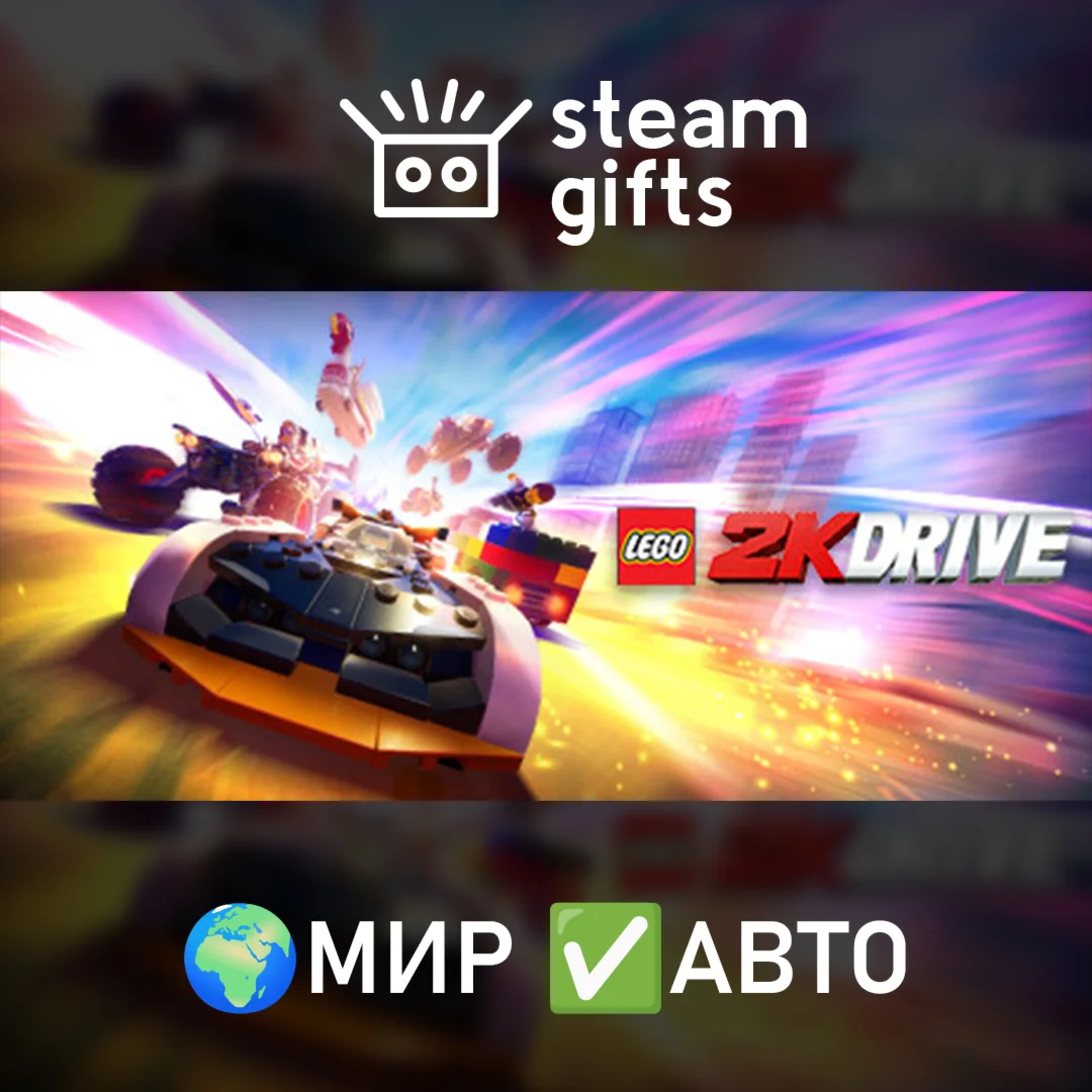 LEGO 2K Drive МИР АВТО