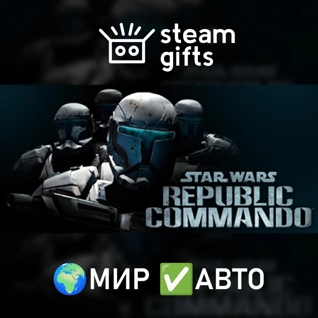Star Wars Republic Commando МИР АВТО