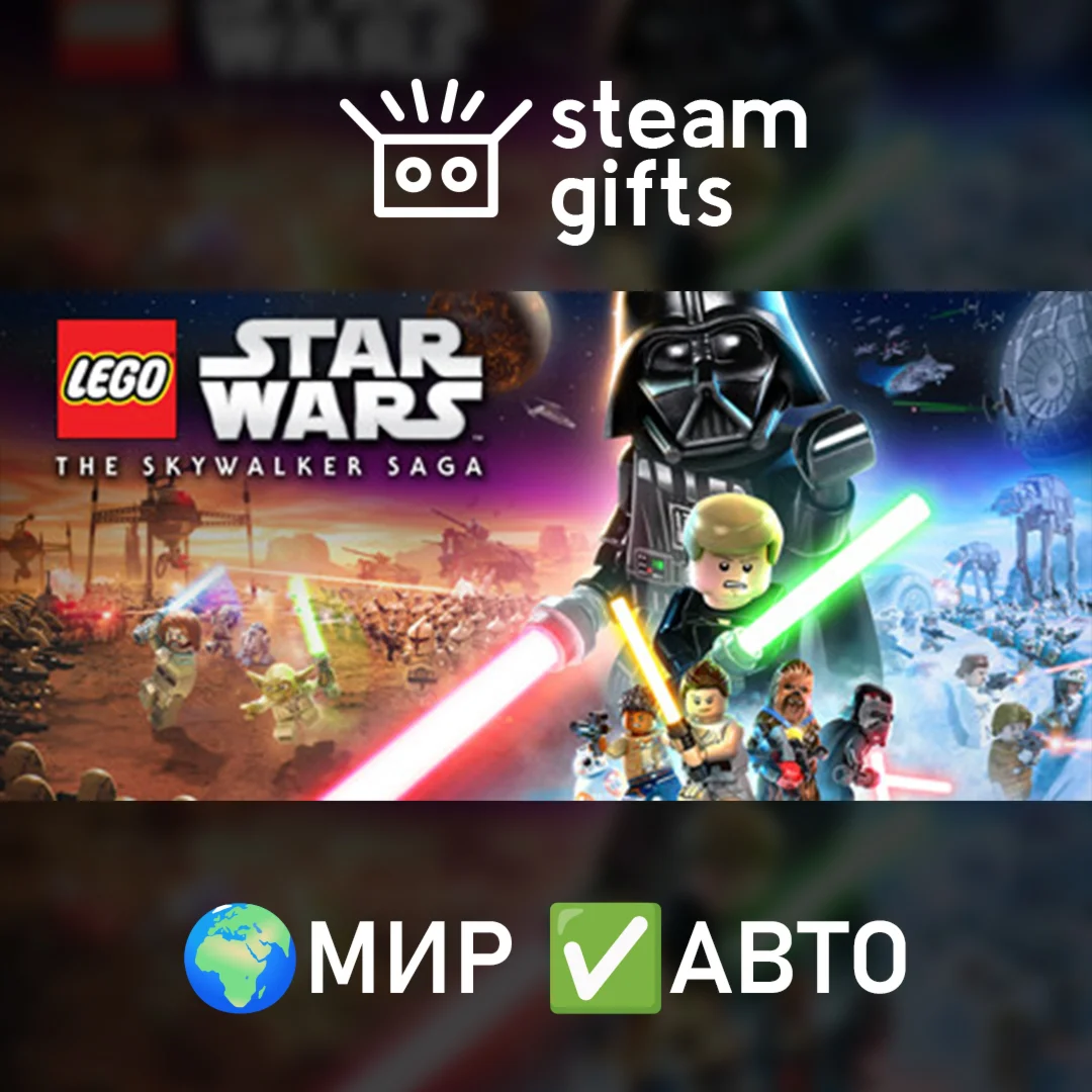 LEGO Звездные Войны Скайуокер. Сага Deluxe МИР АВТО